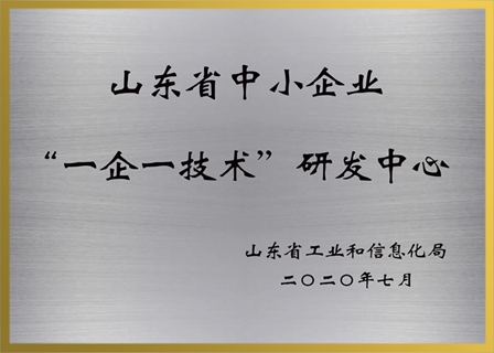 山東新港獲批濰坊市“一企業(yè)一技術(shù)”研發(fā)中心榮譽